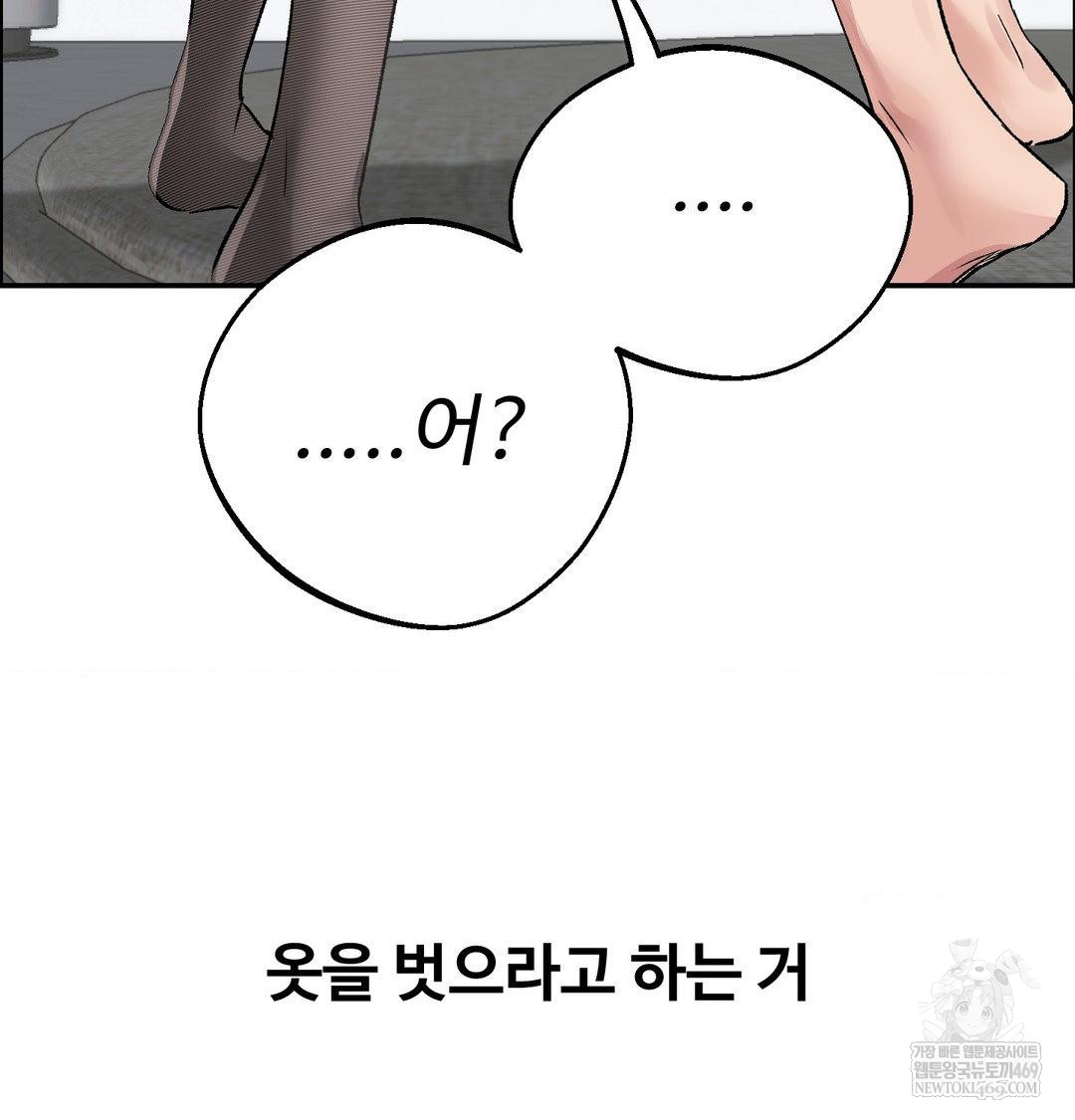 Why is This True? Raw - Chapter 56 Page 11