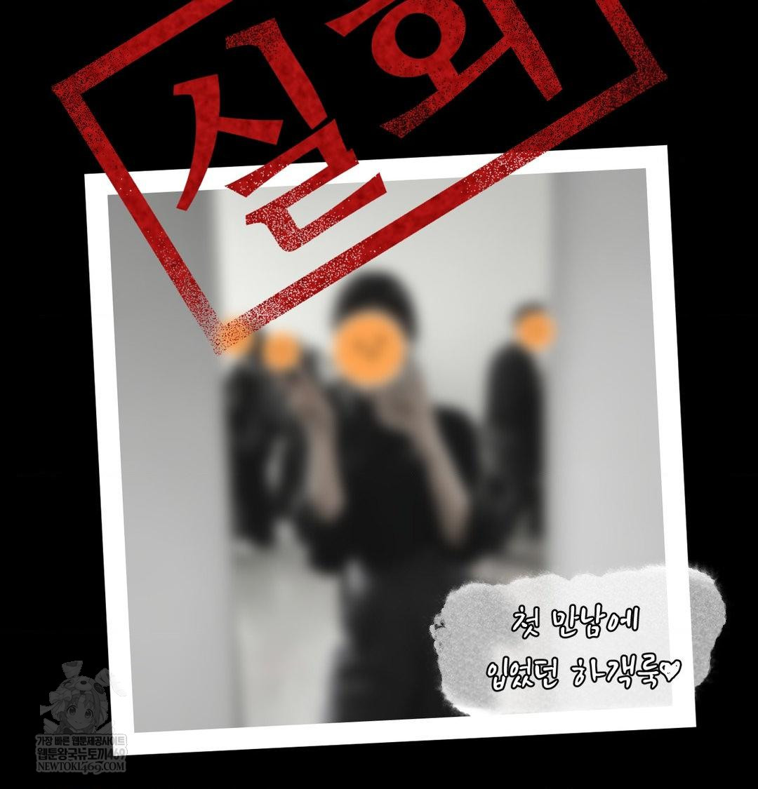 Why is This True? Raw - Chapter 56 Page 117