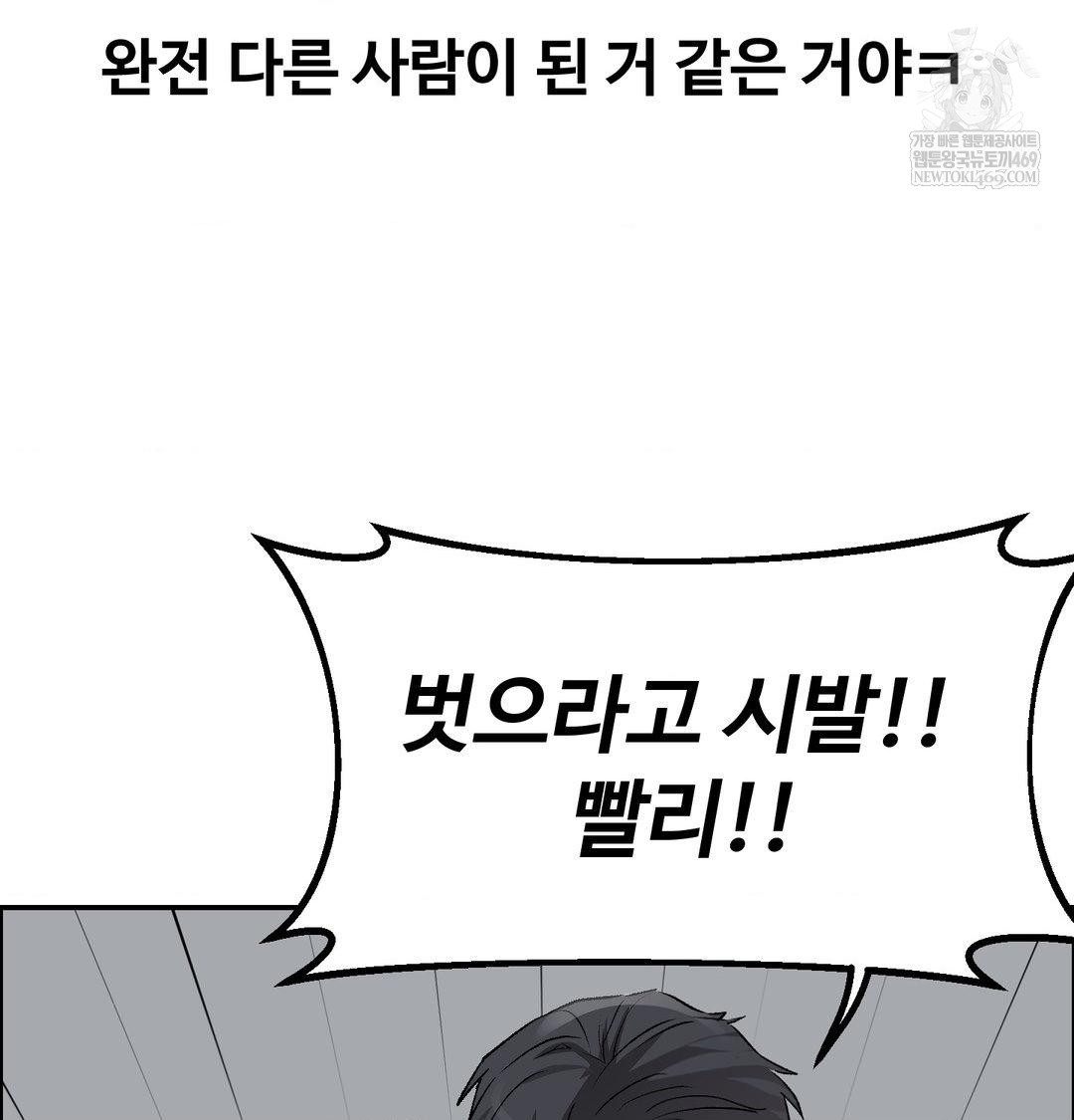 Why is This True? Raw - Chapter 56 Page 19