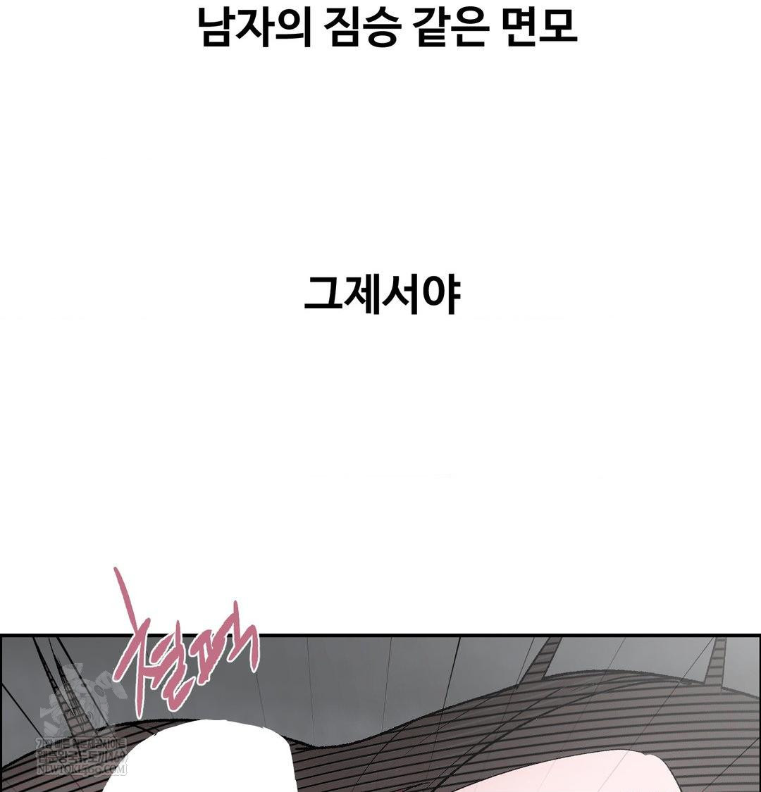 Why is This True? Raw - Chapter 56 Page 52
