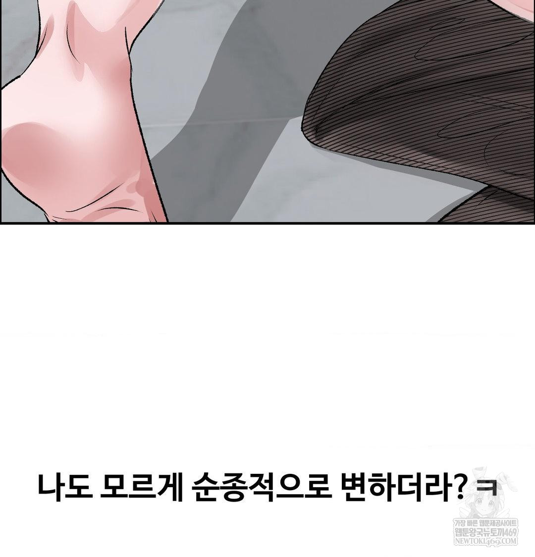 Why is This True? Raw - Chapter 56 Page 79