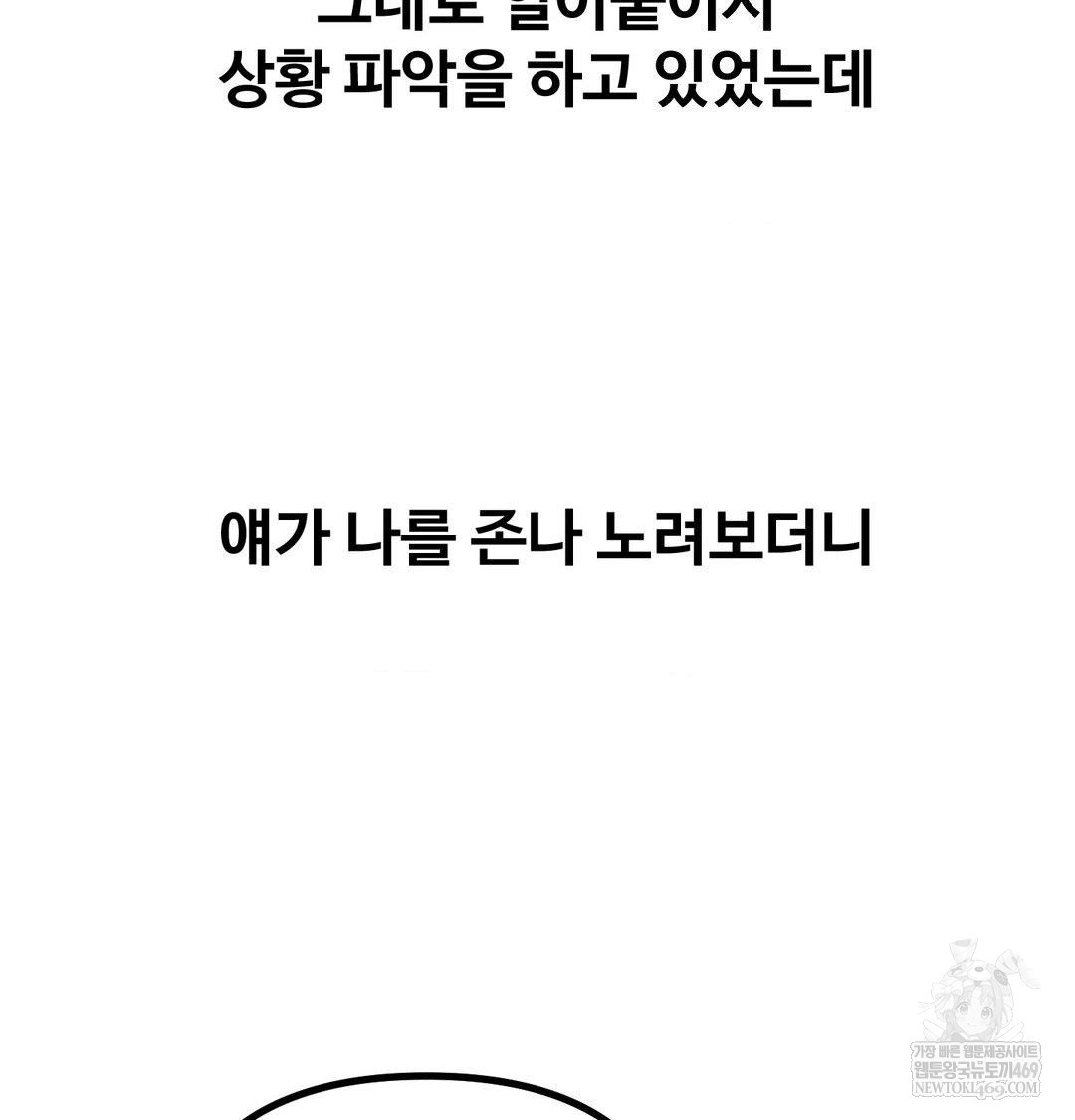 Why is This True? Raw - Chapter 56 Page 8