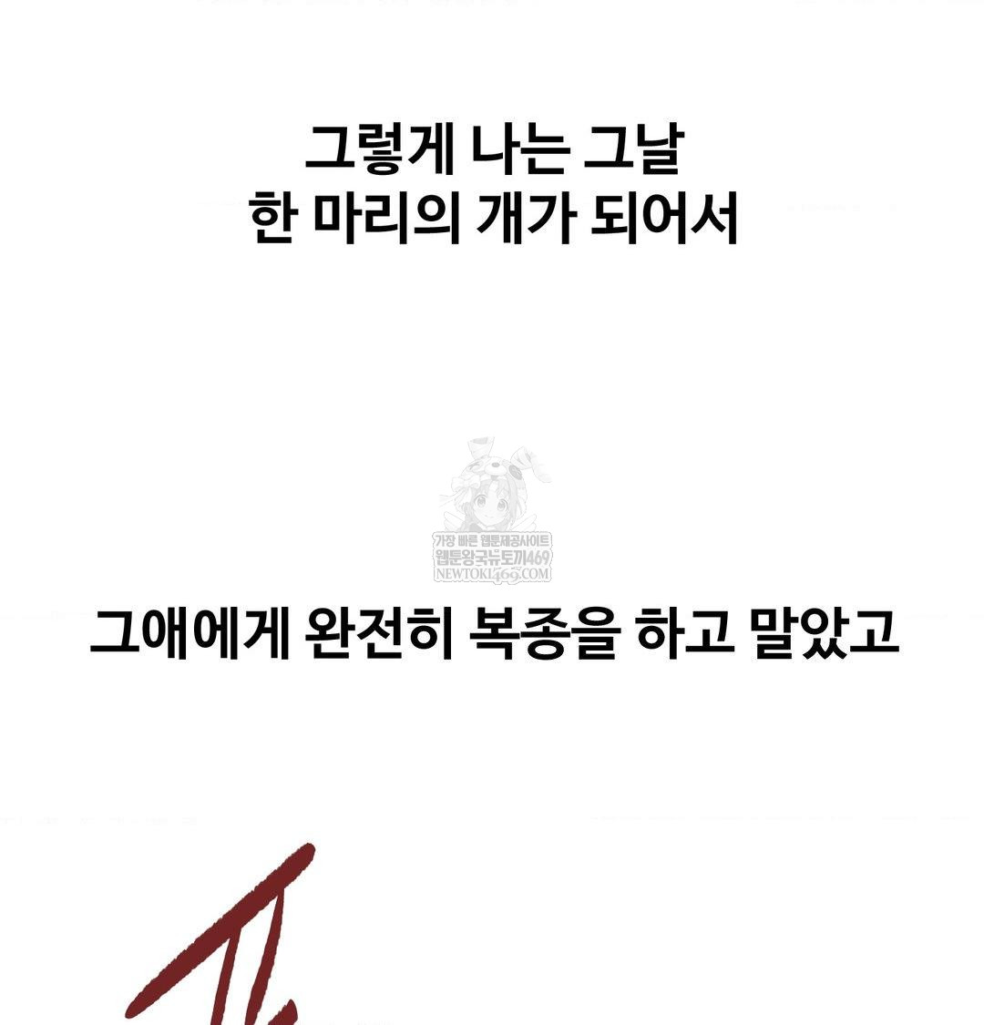 Why is This True? Raw - Chapter 56 Page 80