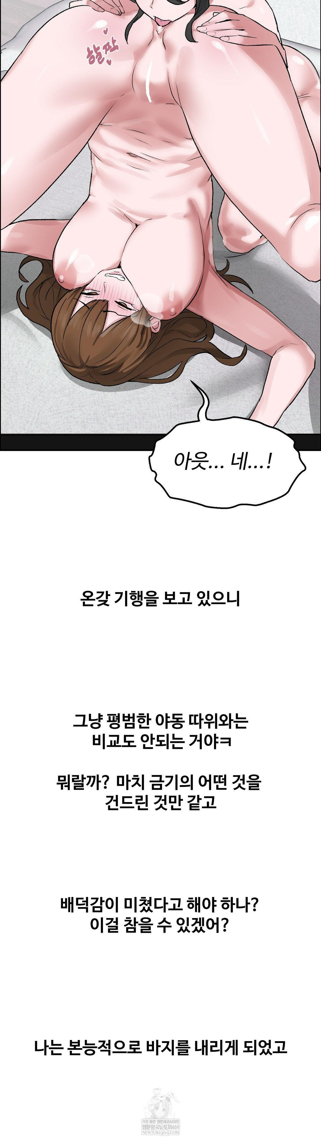 Why is This True? Raw - Chapter 59 Page 28