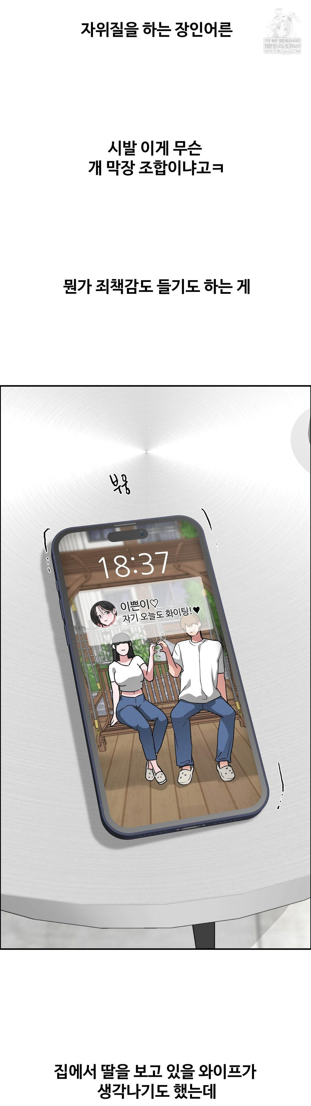 Why is This True? Raw - Chapter 60 Page 22