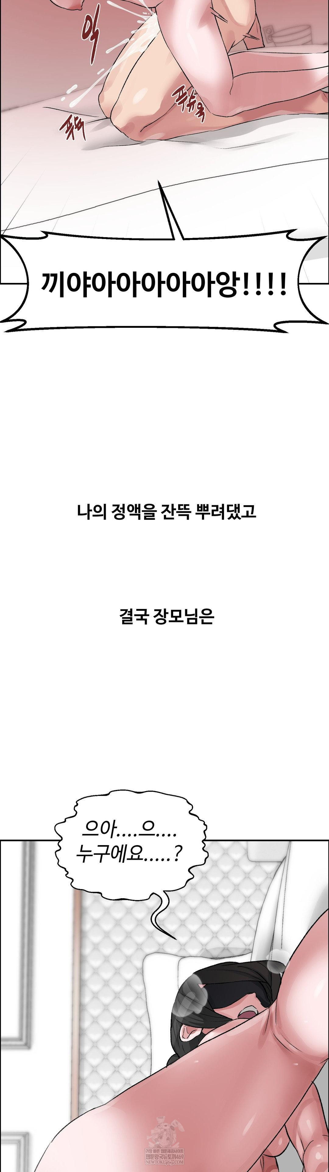 Why is This True? Raw - Chapter 60 Page 28