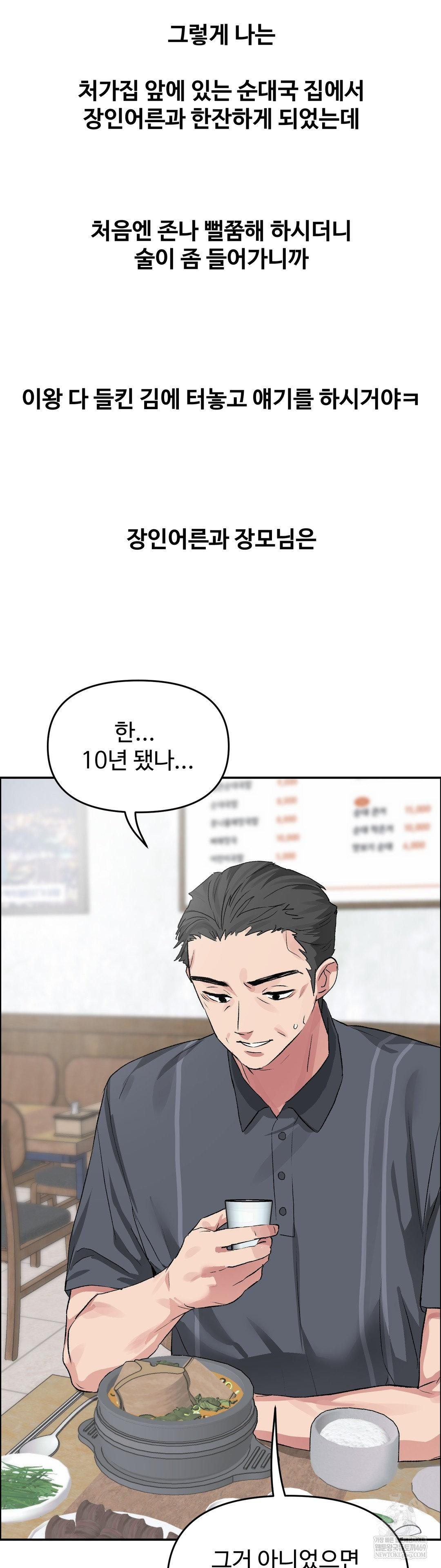 Why is This True? Raw - Chapter 60 Page 5