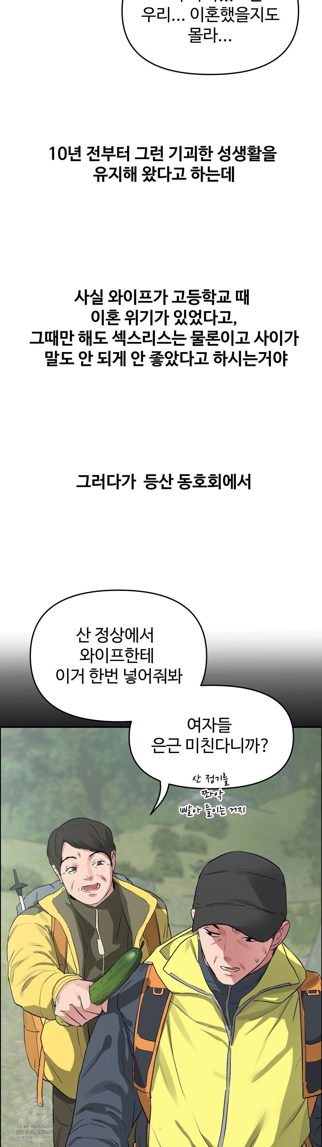 Why is This True? Raw - Chapter 60 Page 6