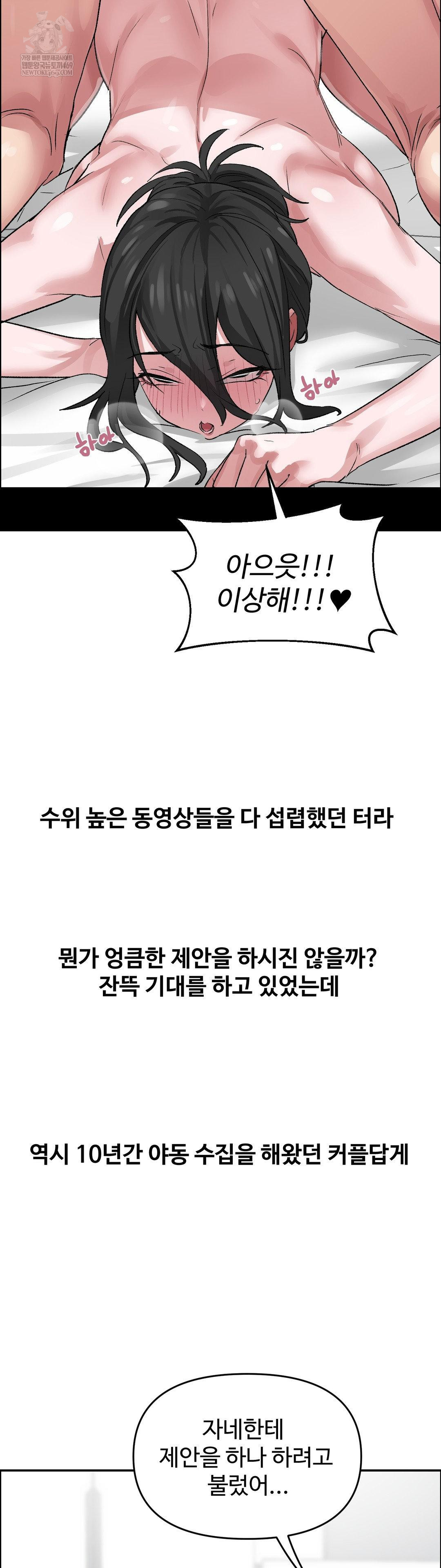 Why is This True? Raw - Chapter 61 Page 10