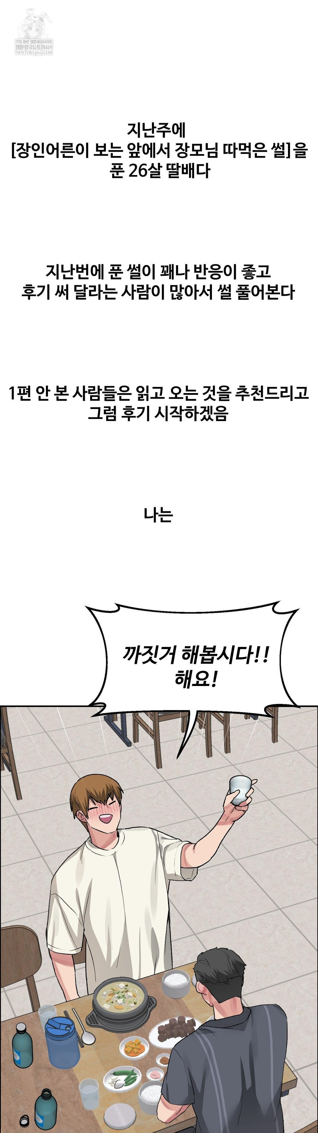 Why is This True? Raw - Chapter 61 Page 3