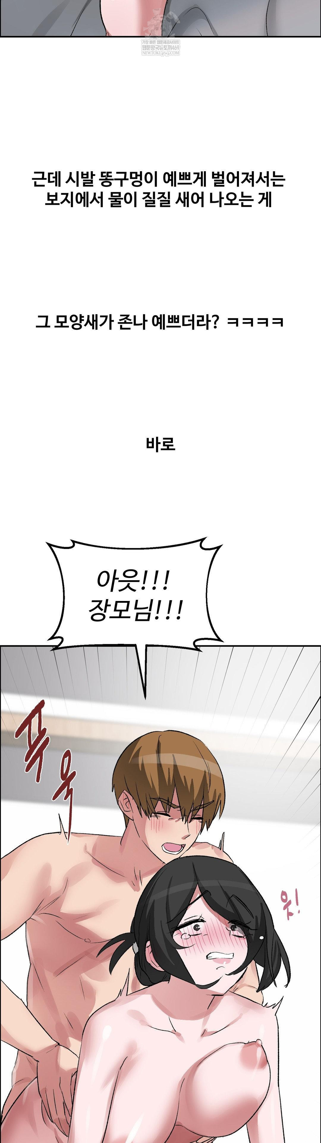 Why is This True? Raw - Chapter 61 Page 33