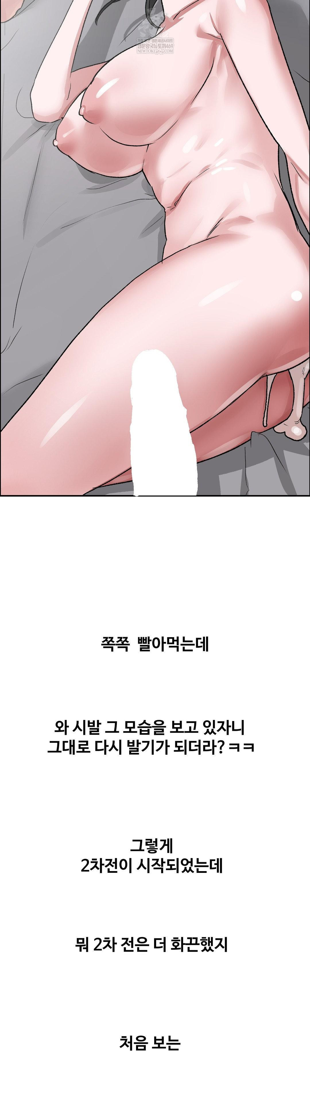 Why is This True? Raw - Chapter 62 Page 13