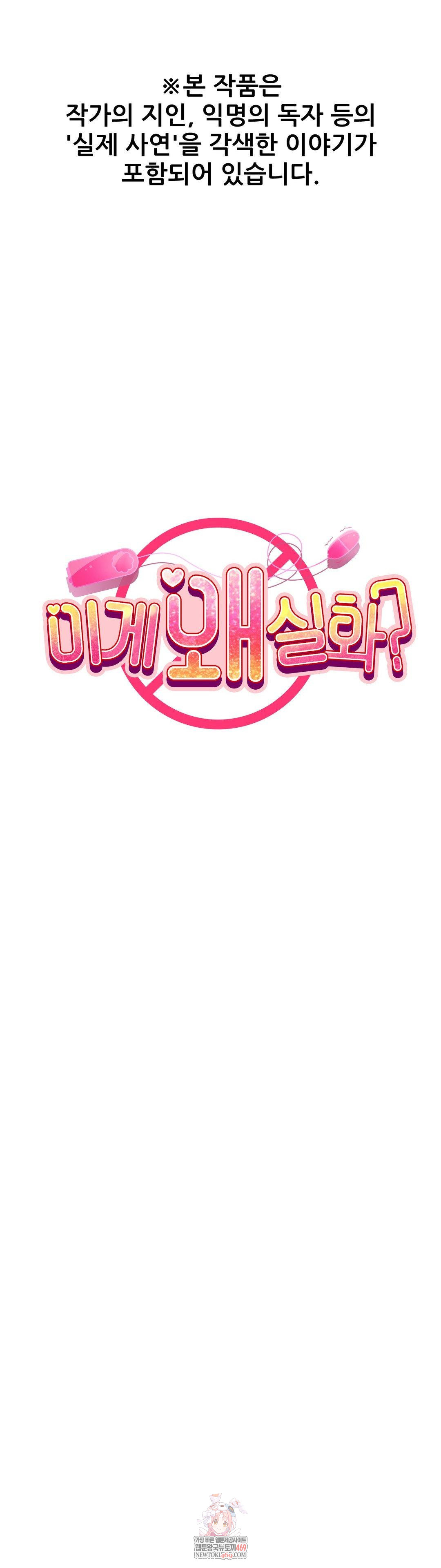 Why is This True? Raw - Chapter 63 Page 1