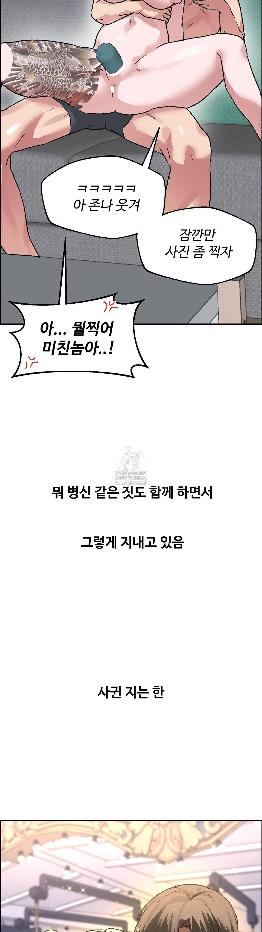 Why is This True? Raw - Chapter 63 Page 11