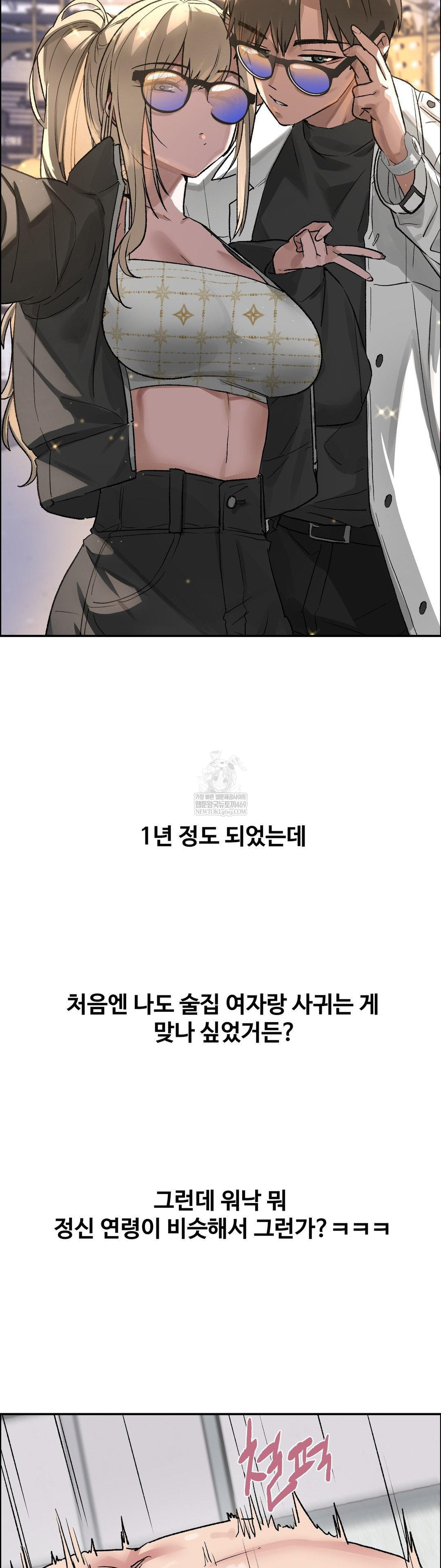 Why is This True? Raw - Chapter 63 Page 12