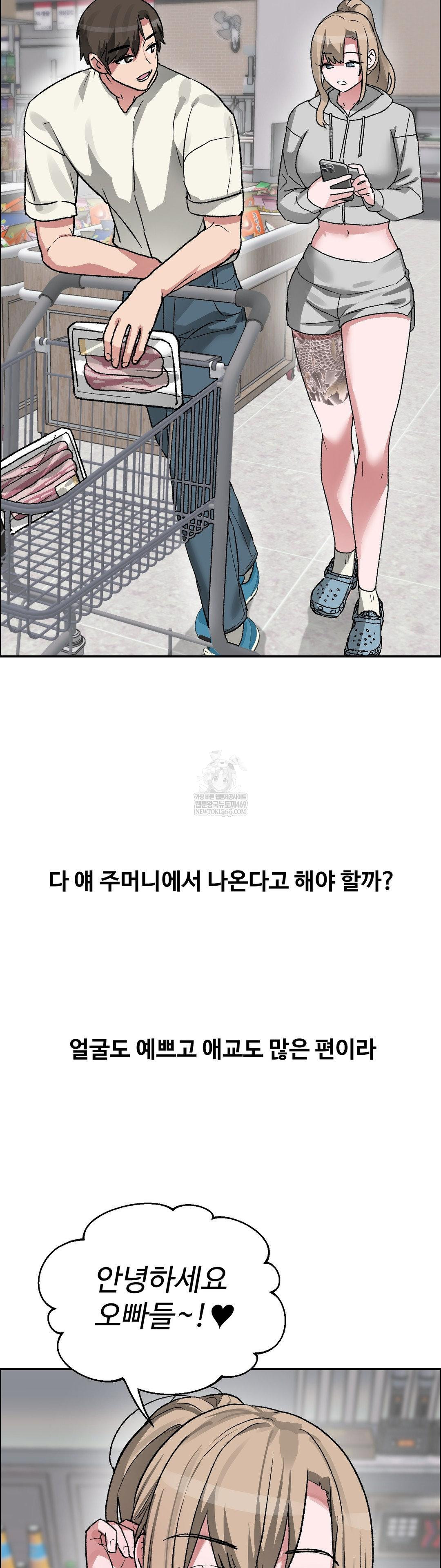 Why is This True? Raw - Chapter 63 Page 16