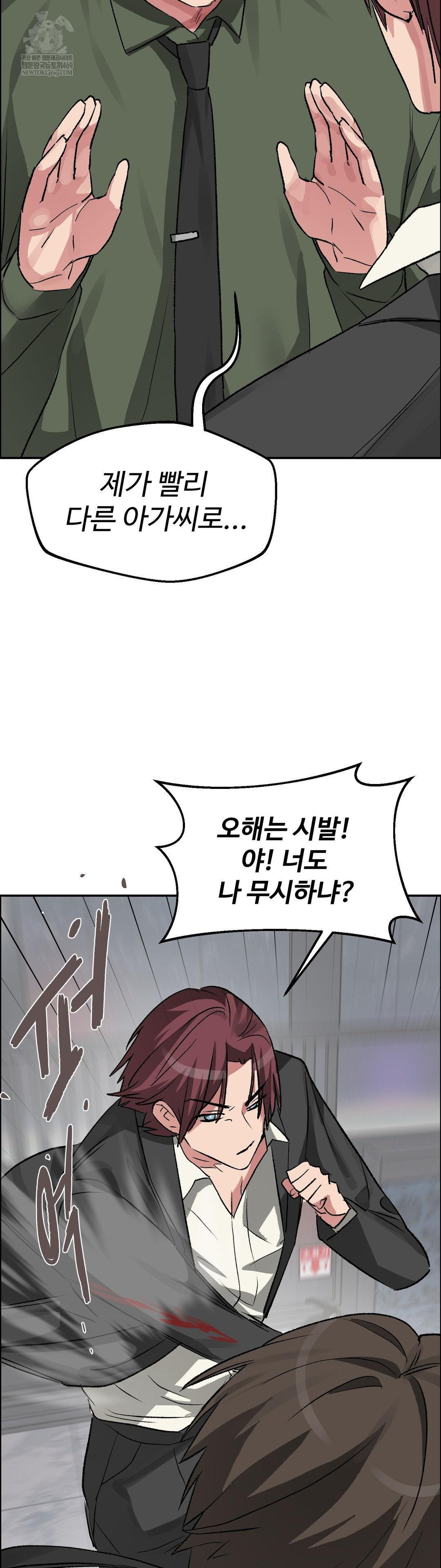 Why is This True? Raw - Chapter 63 Page 33