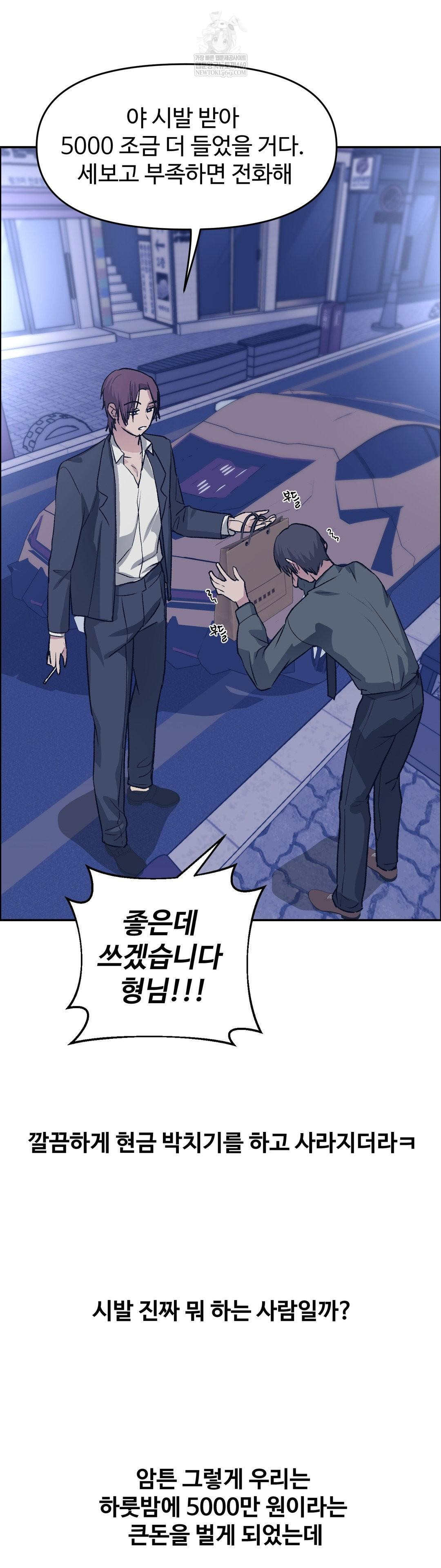 Why is This True? Raw - Chapter 64 Page 31