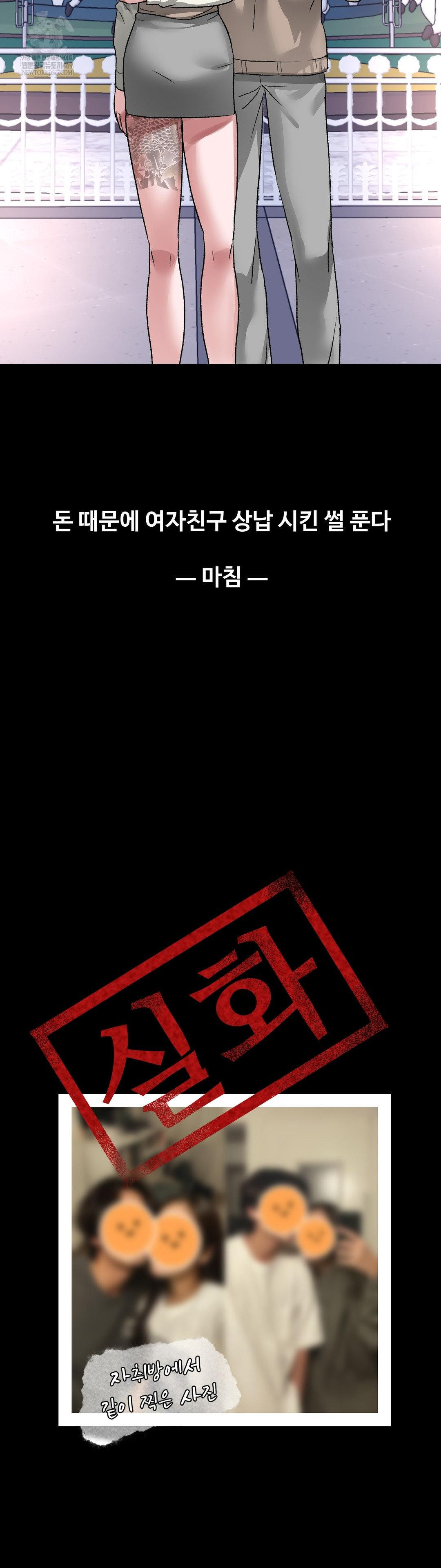 Why is This True? Raw - Chapter 64 Page 37