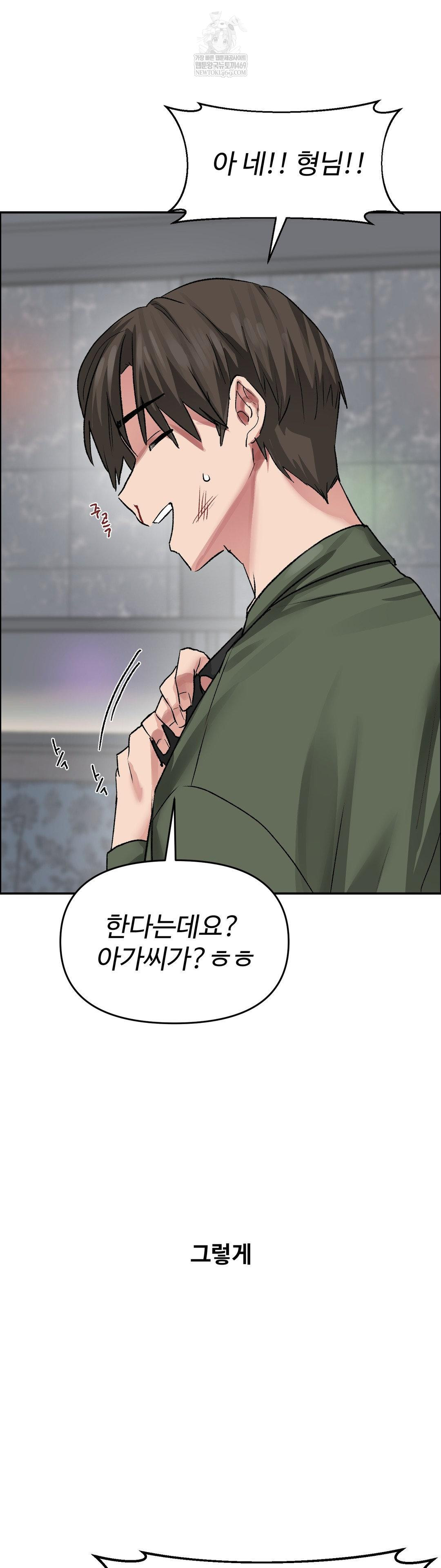 Why is This True? Raw - Chapter 64 Page 8