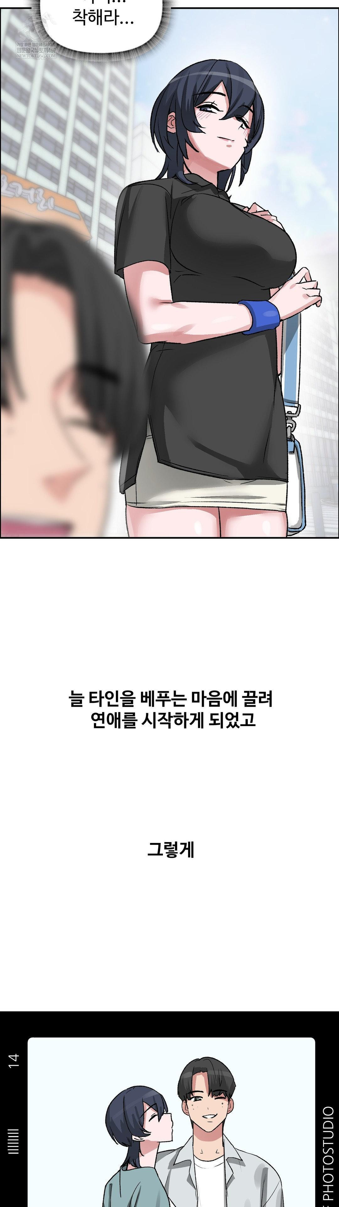 Why is This True? Raw - Chapter 65 Page 7