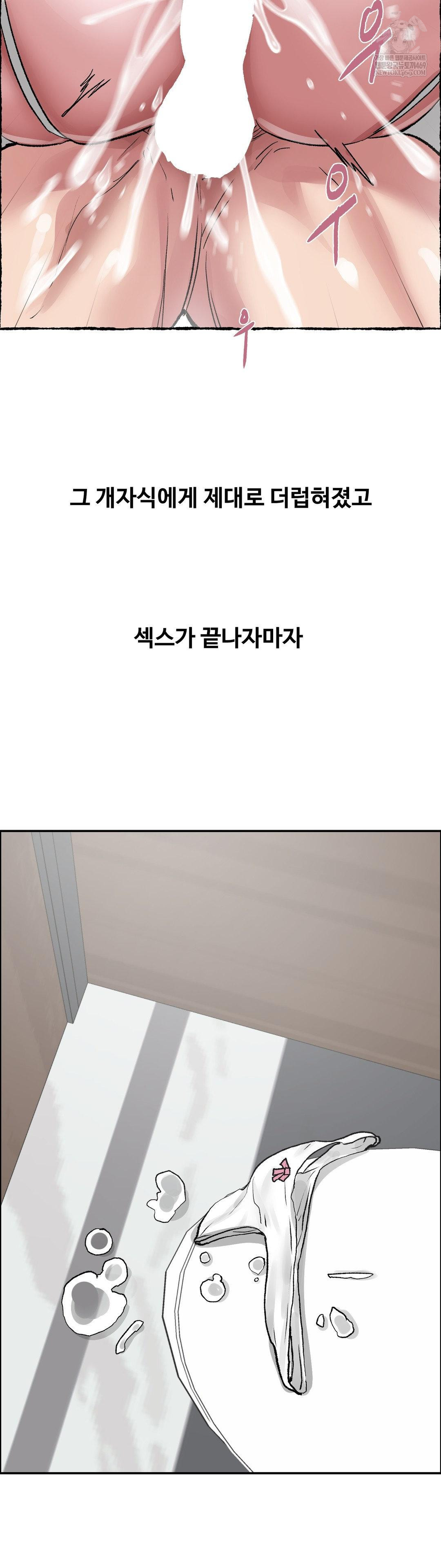 Why is This True? Raw - Chapter 66 Page 21