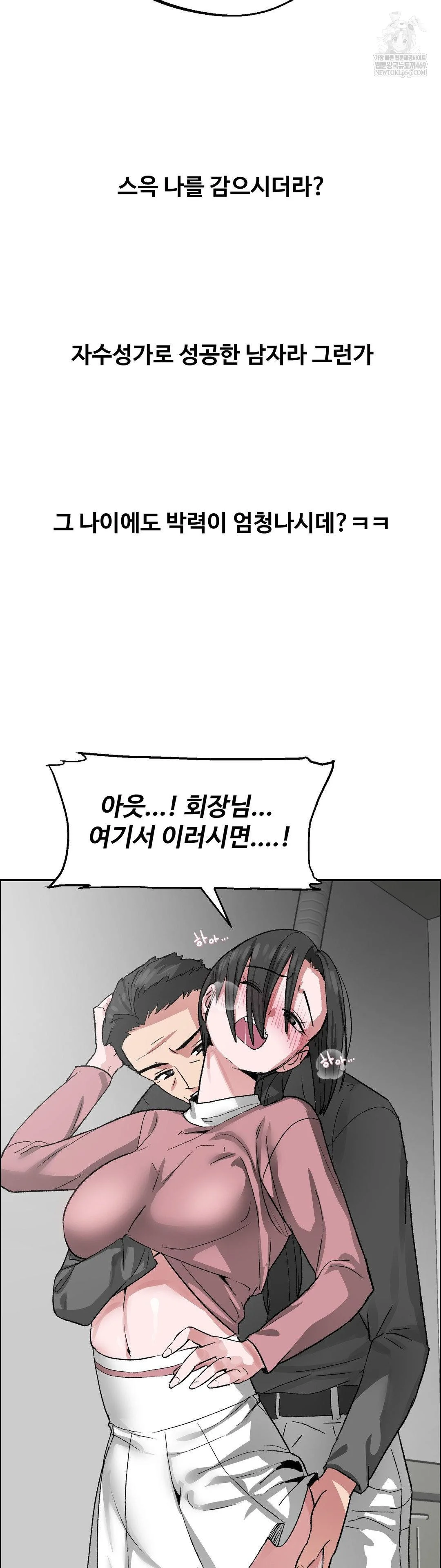 Why is This True? Raw - Chapter 67 Page 10