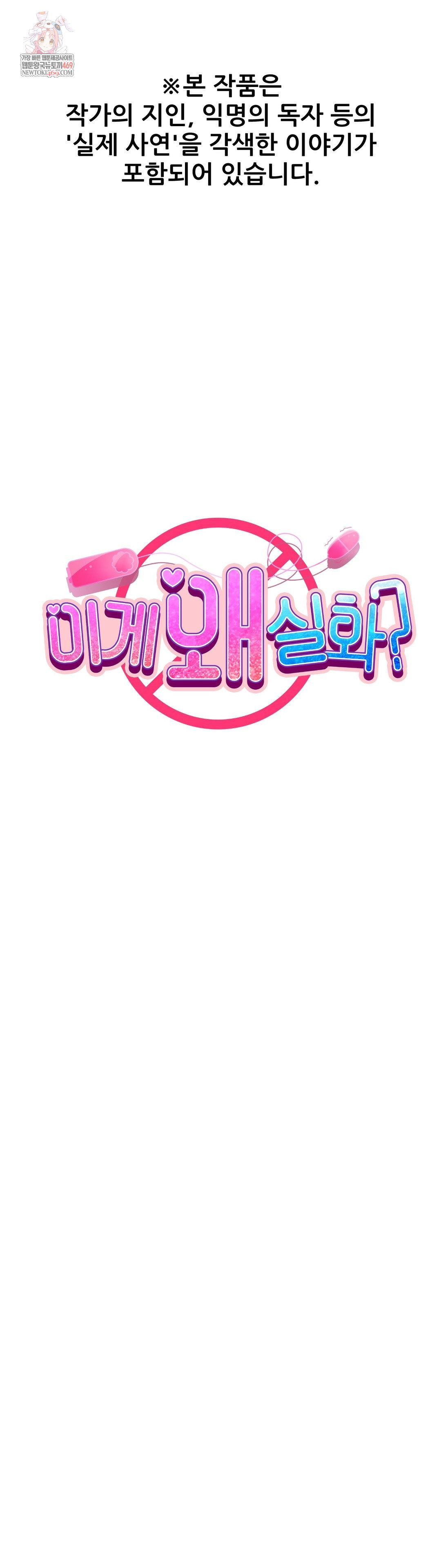 Why is This True? Raw - Chapter 69 Page 1