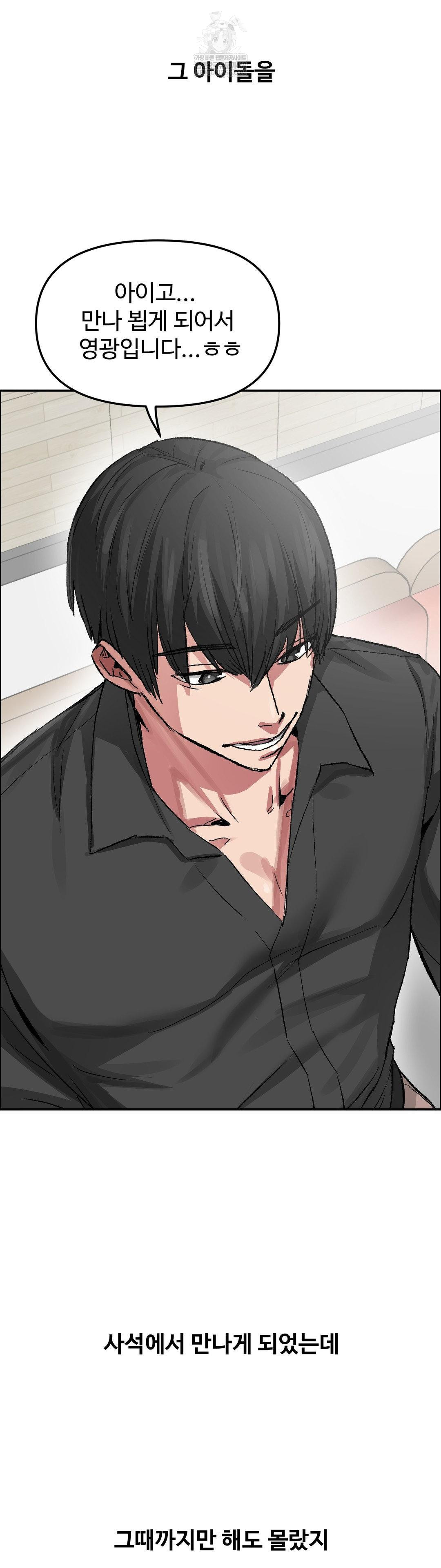 Why is This True? Raw - Chapter 69 Page 32