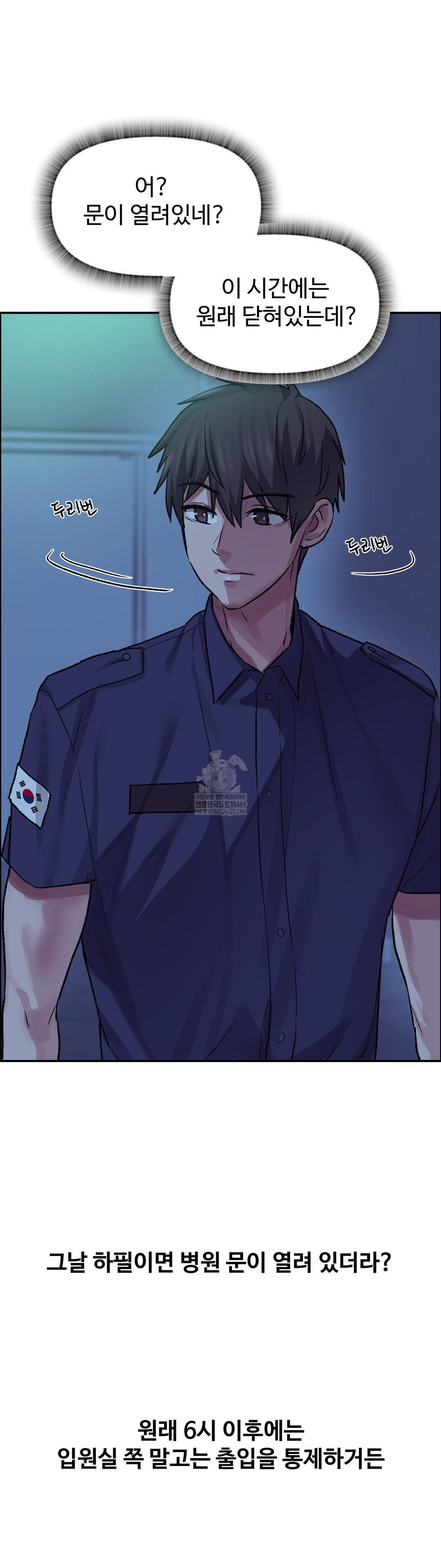 Why is This True? Raw - Chapter 71 Page 20