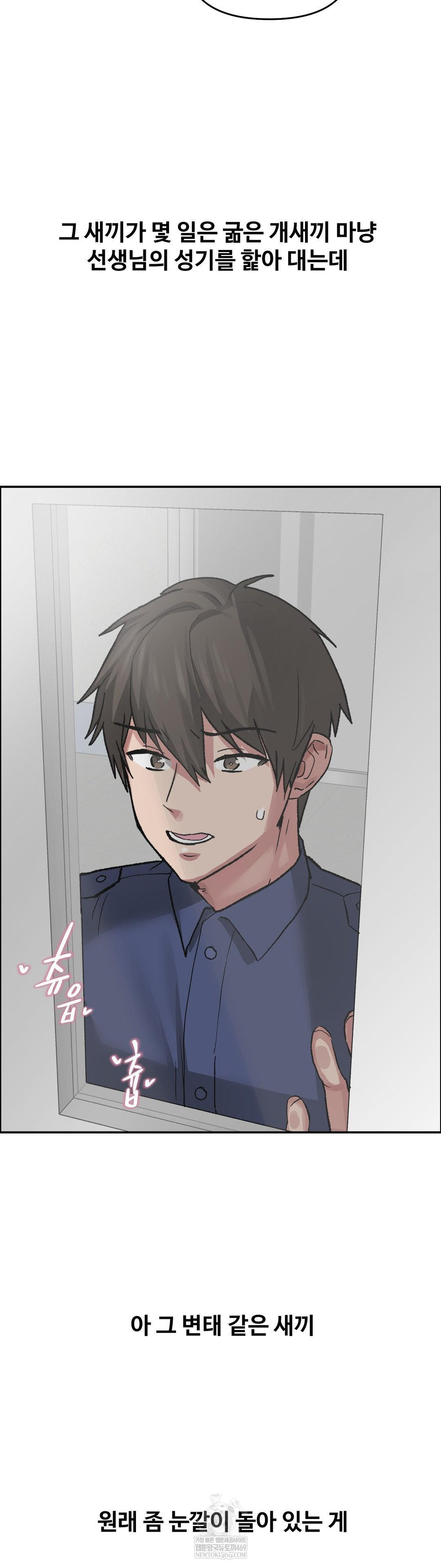 Why is This True? Raw - Chapter 71 Page 25