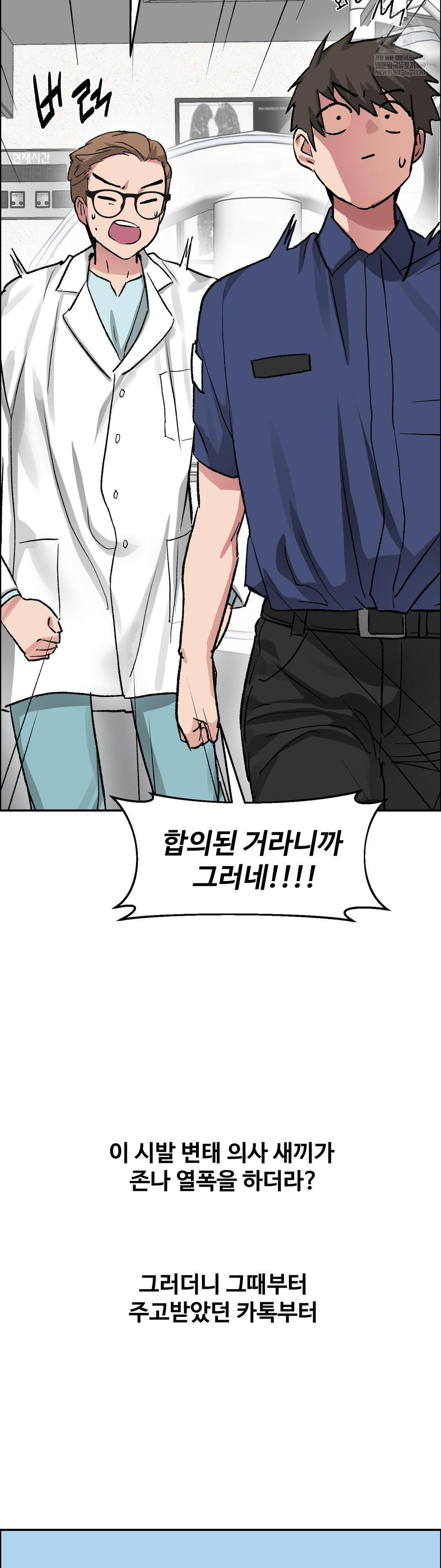 Why is This True? Raw - Chapter 72 Page 7