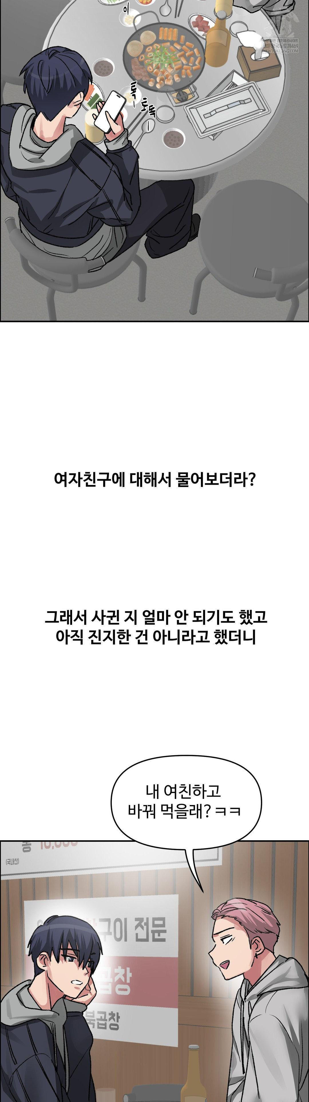 Why is This True? Raw - Chapter 73 Page 11