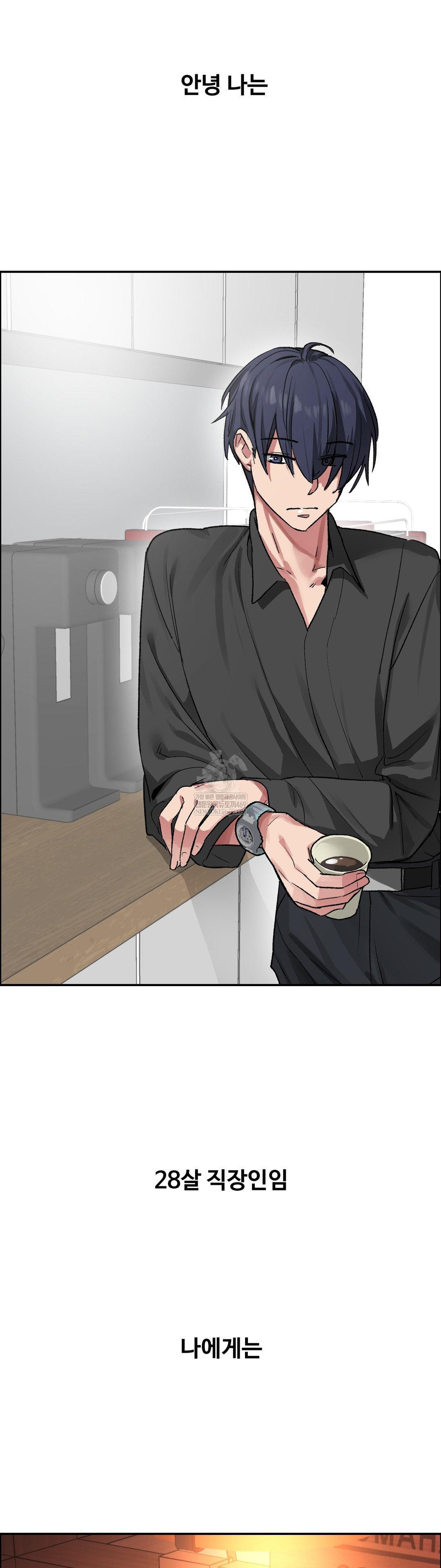 Why is This True? Raw - Chapter 73 Page 2