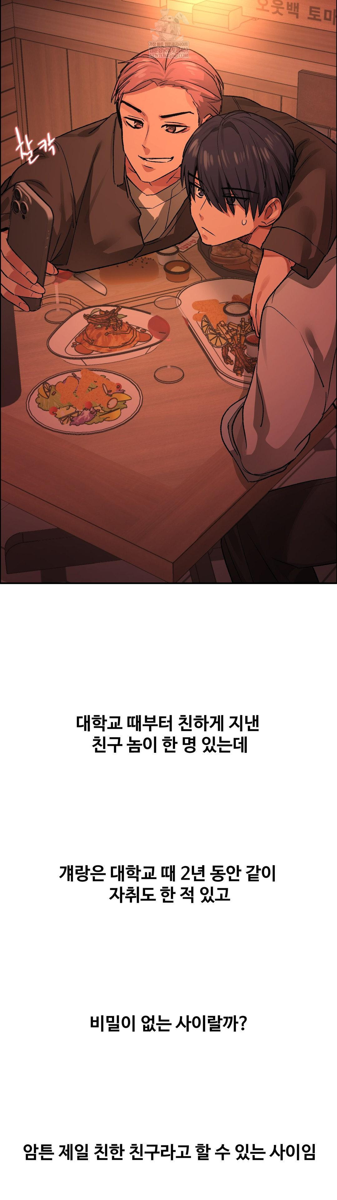 Why is This True? Raw - Chapter 73 Page 3