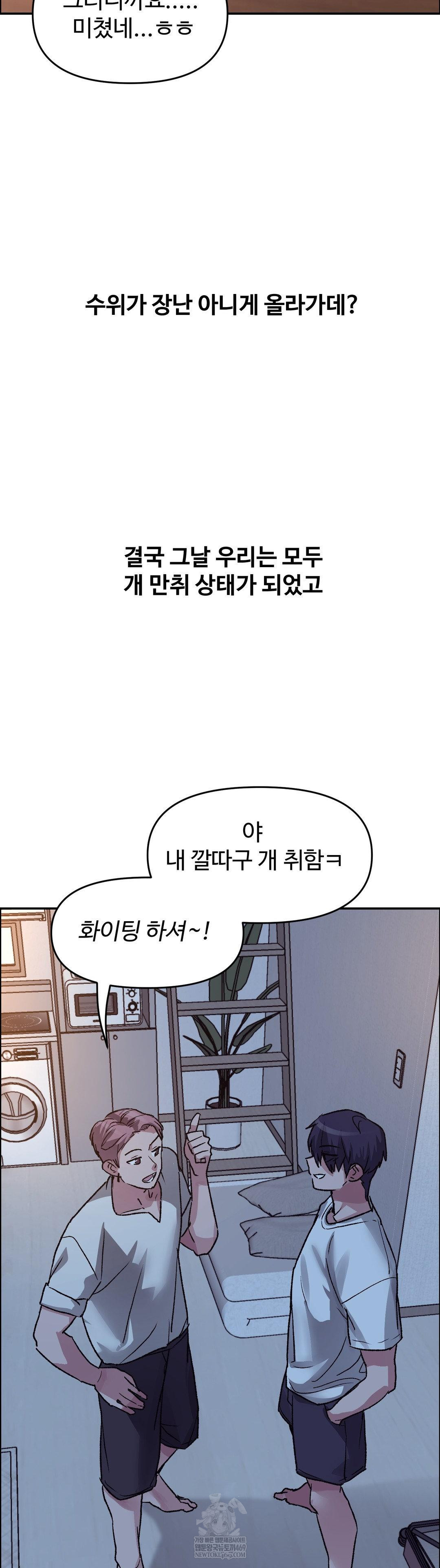 Why is This True? Raw - Chapter 73 Page 31