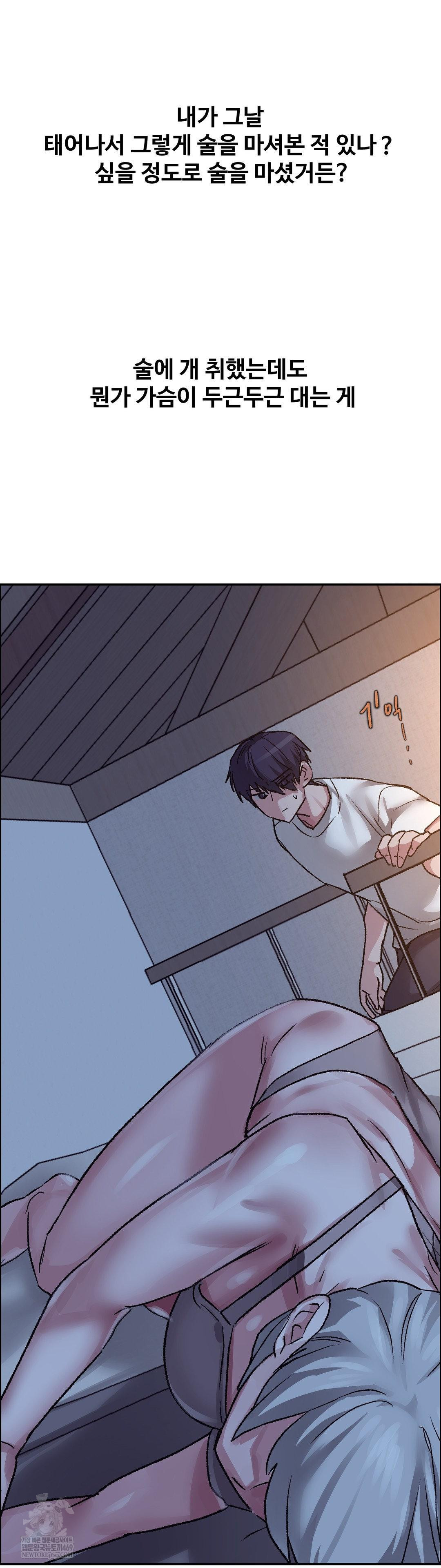 Why is This True? Raw - Chapter 74 Page 2