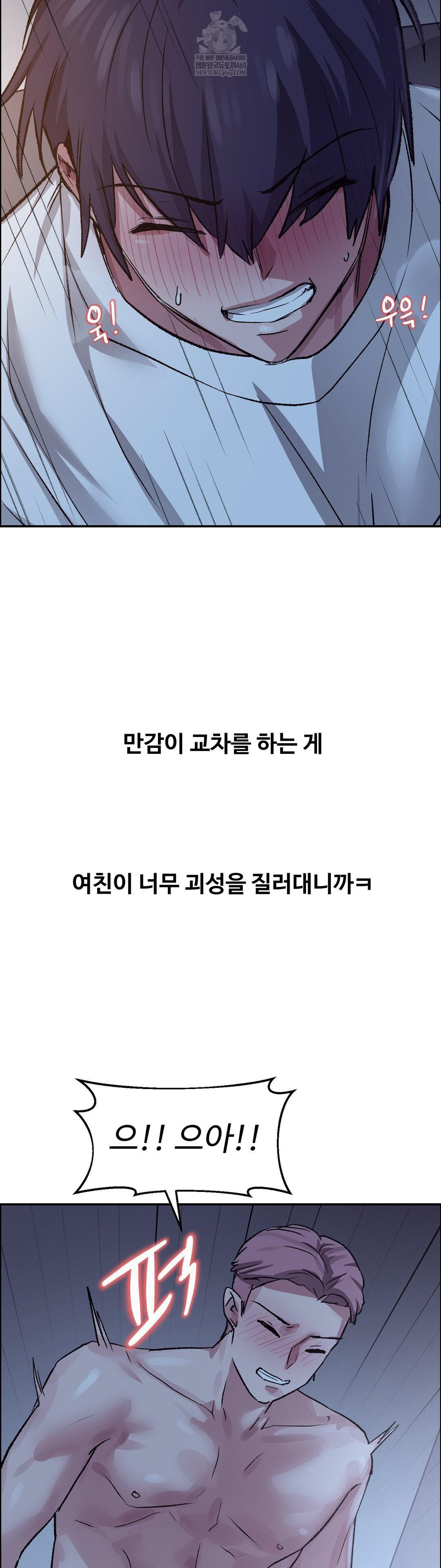 Why is This True? Raw - Chapter 74 Page 20