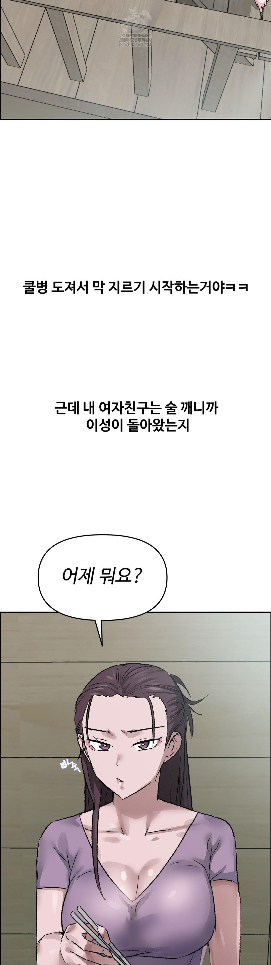 Why is This True? Raw - Chapter 74 Page 31