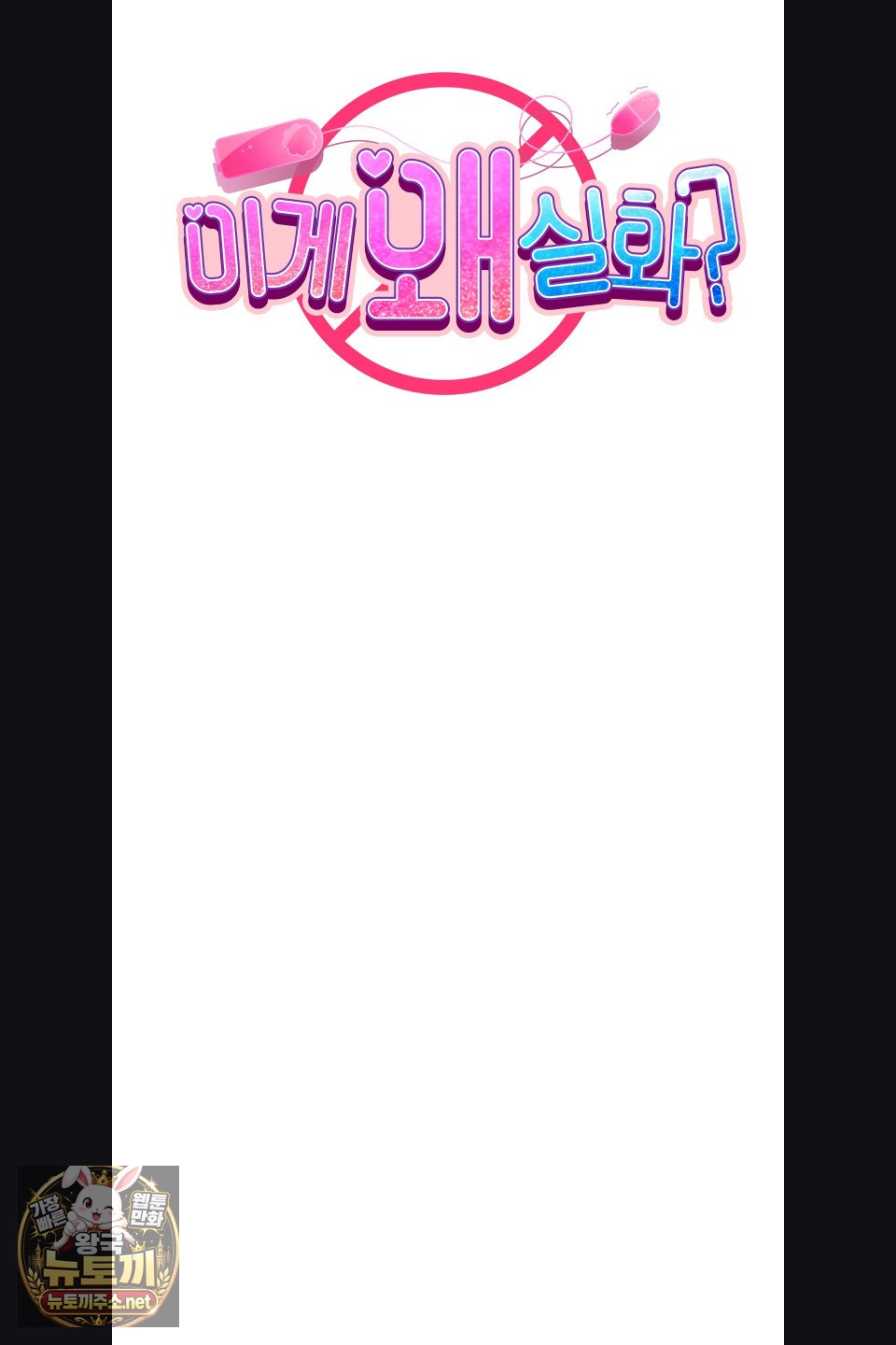 Why is This True? Raw - Chapter 75 Page 2