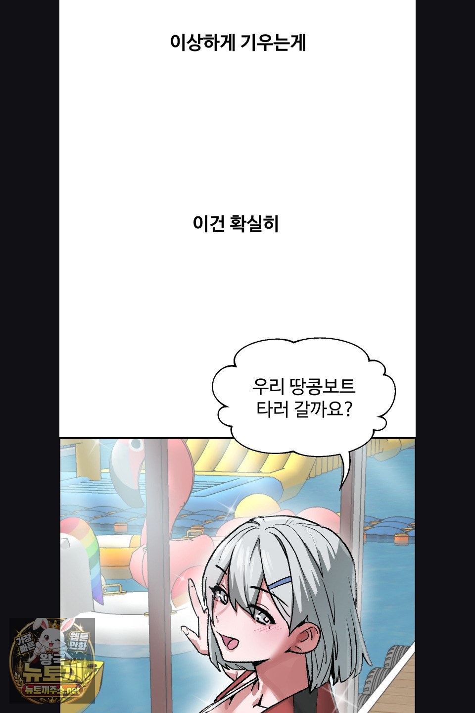 Why is This True? Raw - Chapter 75 Page 23