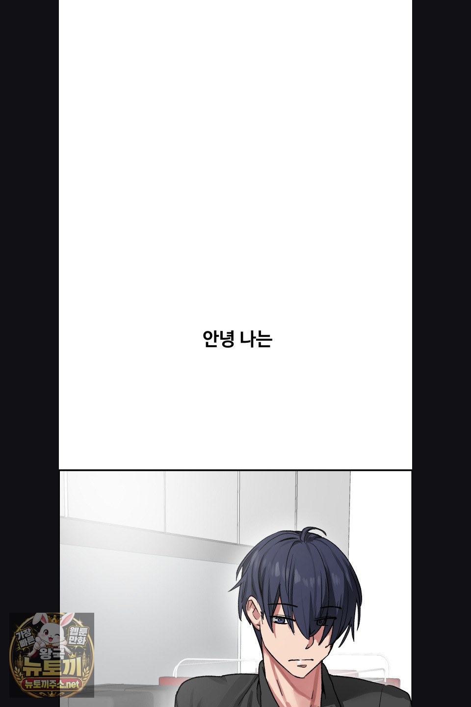 Why is This True? Raw - Chapter 75 Page 3