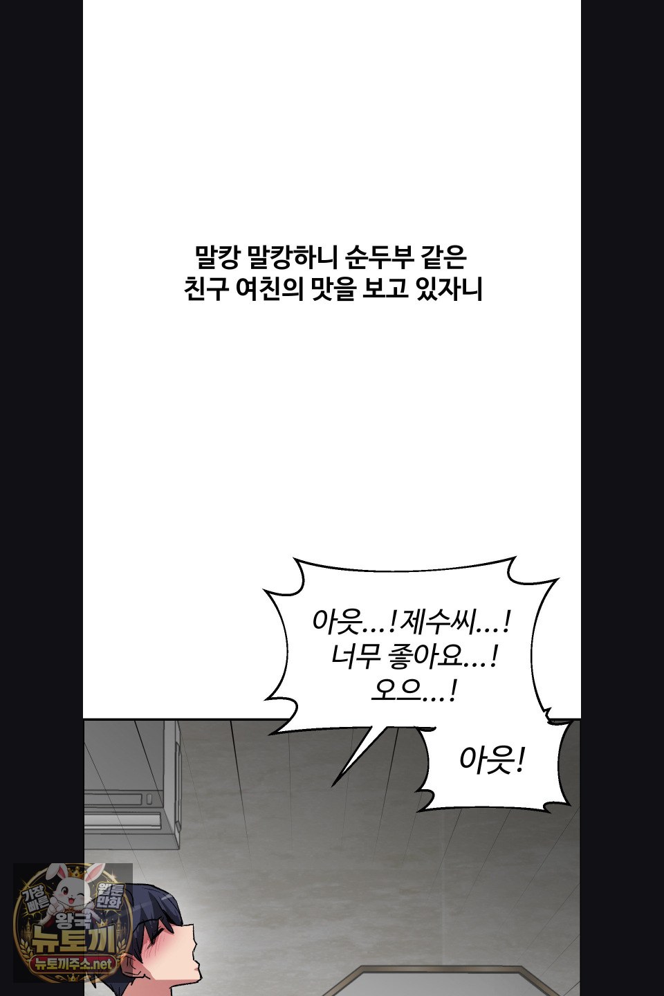 Why is This True? Raw - Chapter 75 Page 43