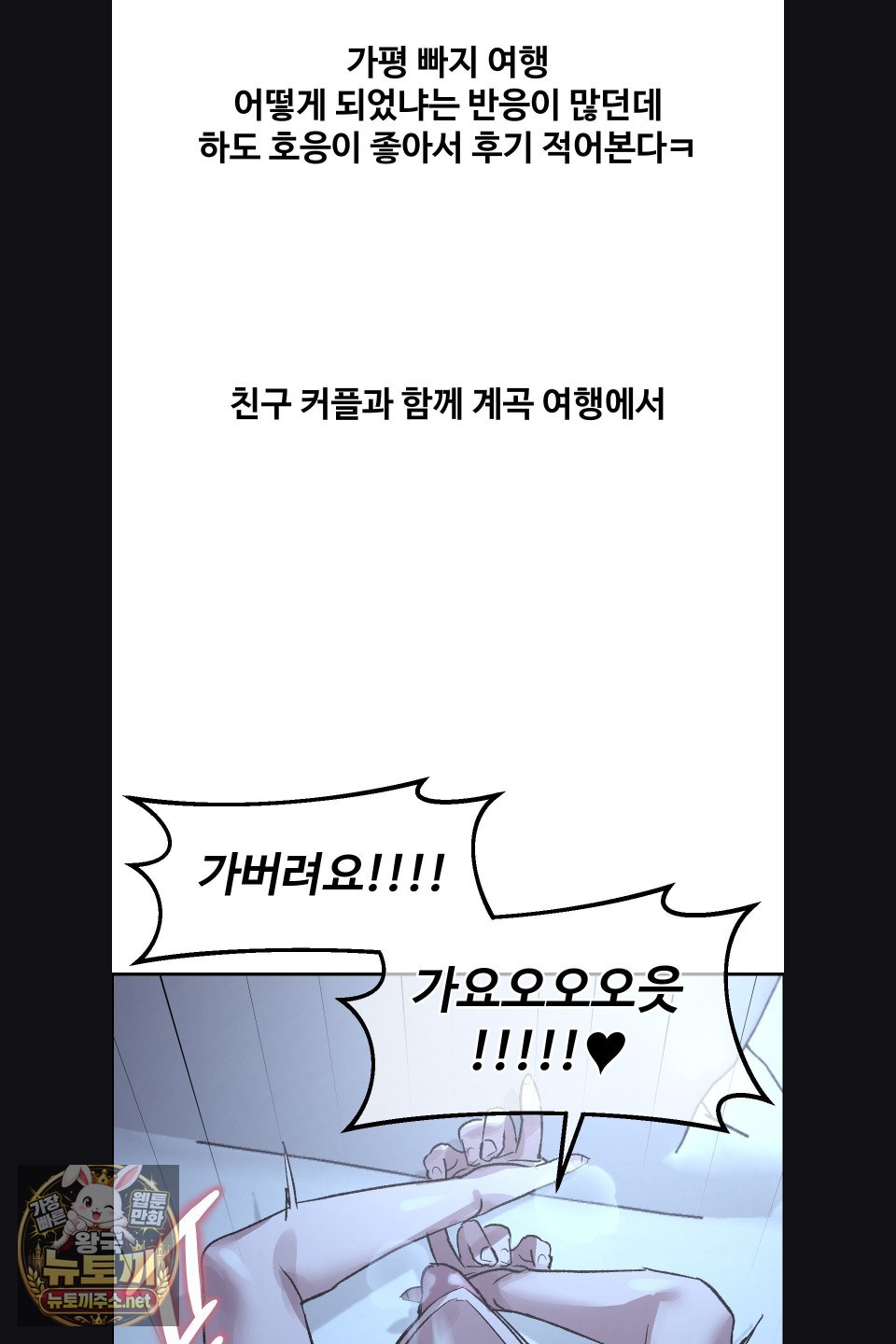 Why is This True? Raw - Chapter 75 Page 5