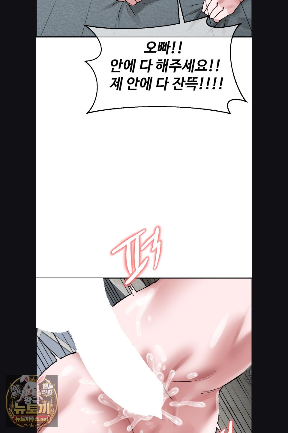 Why is This True? Raw - Chapter 75 Page 54