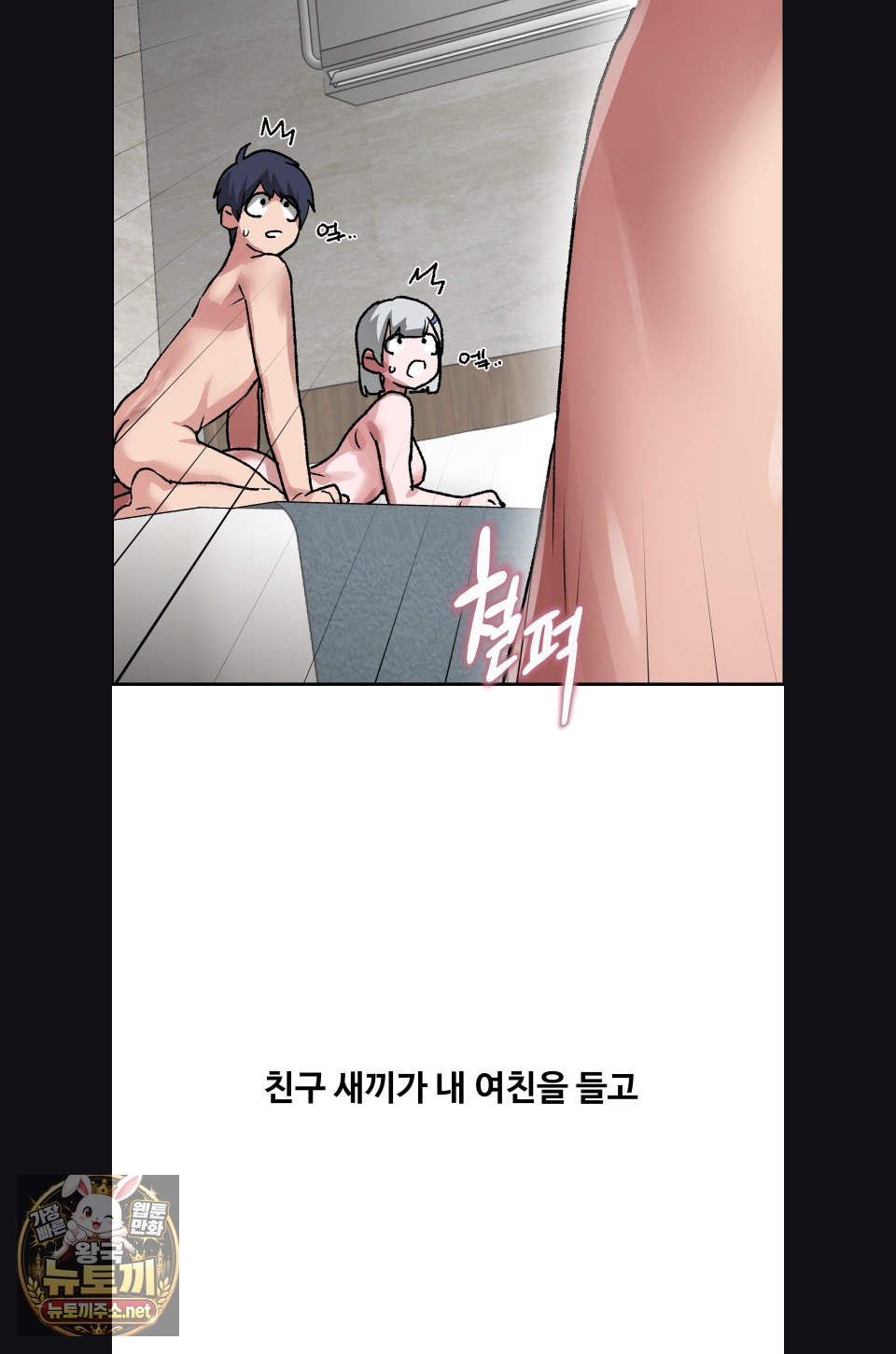 Why is This True? Raw - Chapter 75 Page 64