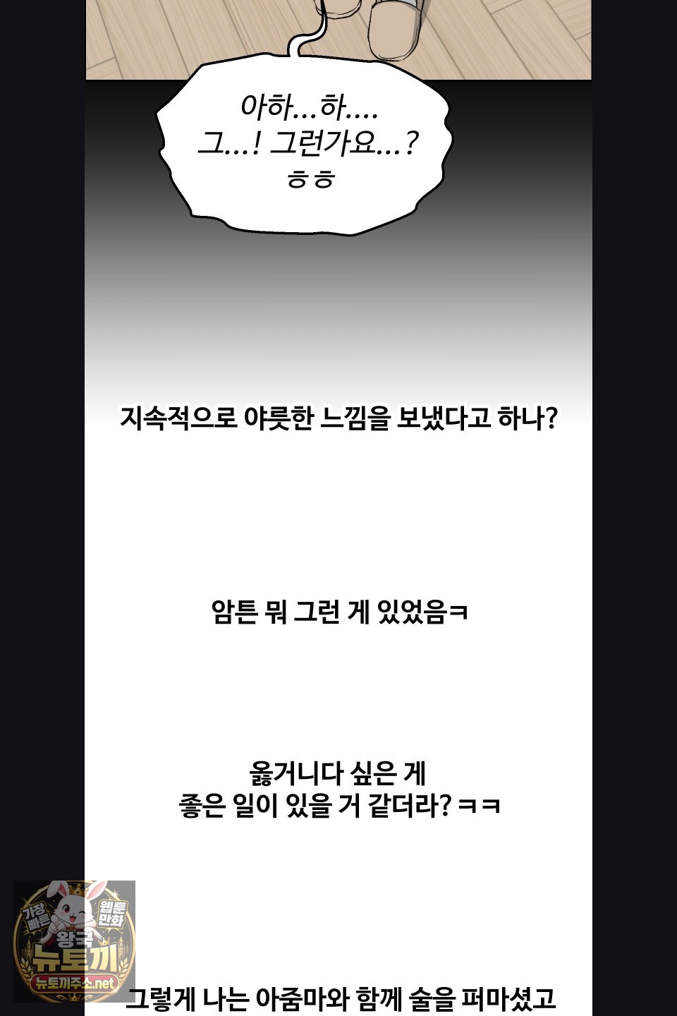Why is This True? Raw - Chapter 77 Page 48