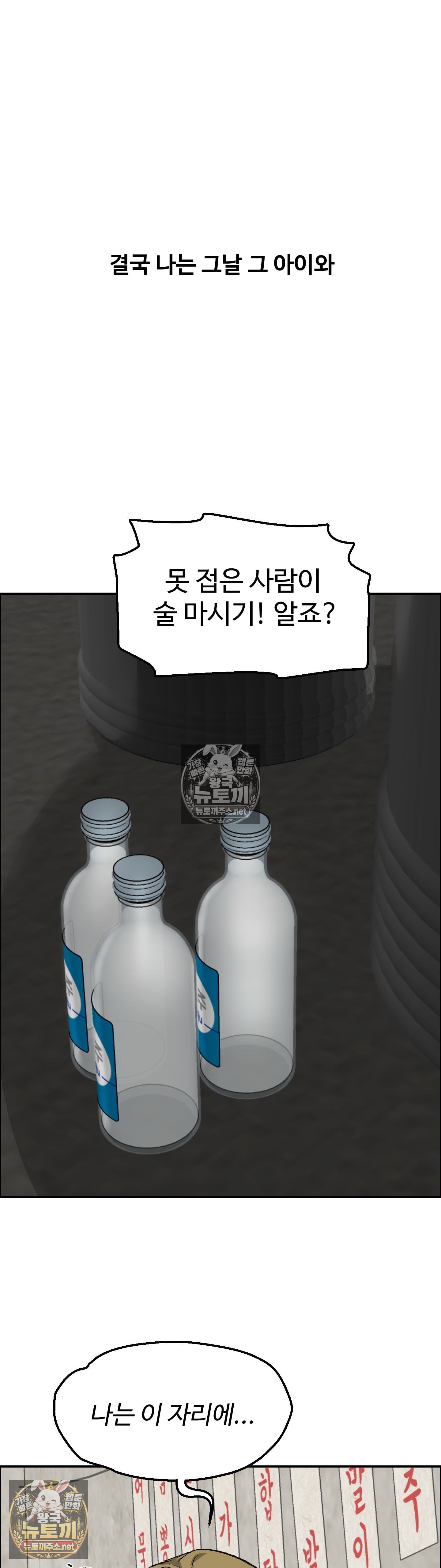 Why is This True? Raw - Chapter 78 Page 10