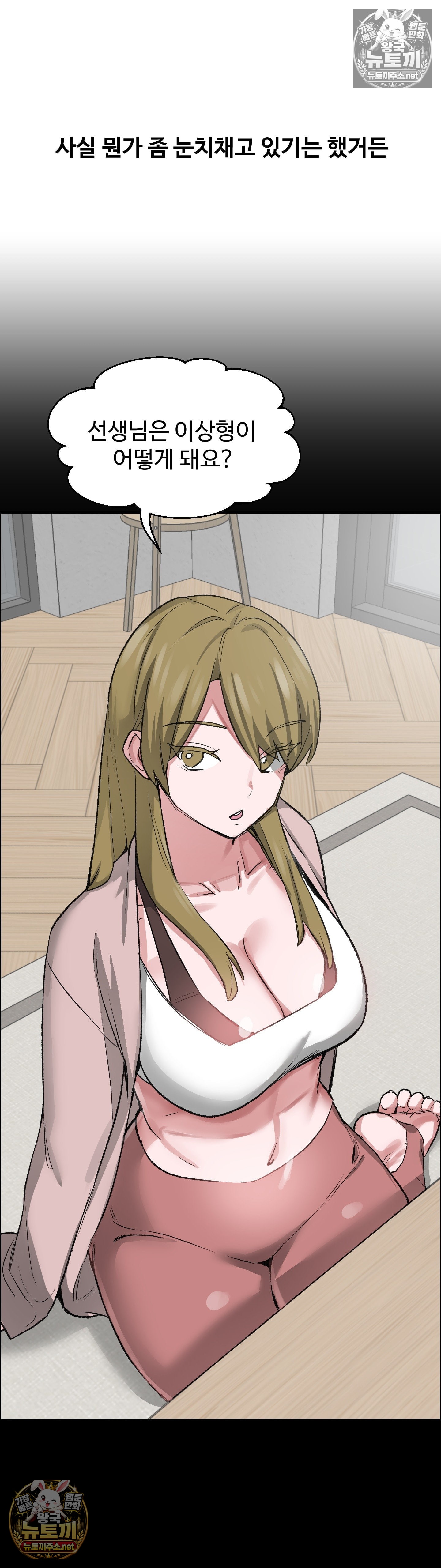 Why is This True? Raw - Chapter 78 Page 4