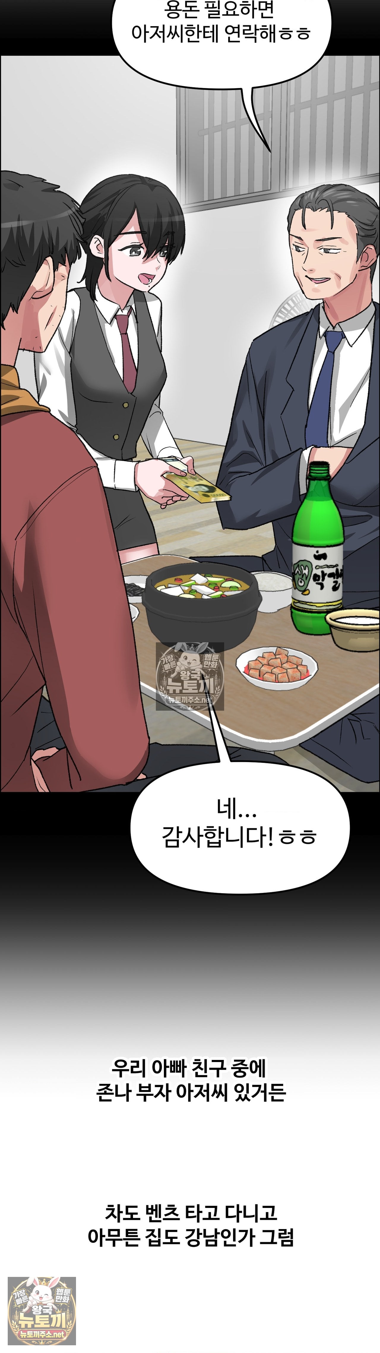 Why is This True? Raw - Chapter 79 Page 17